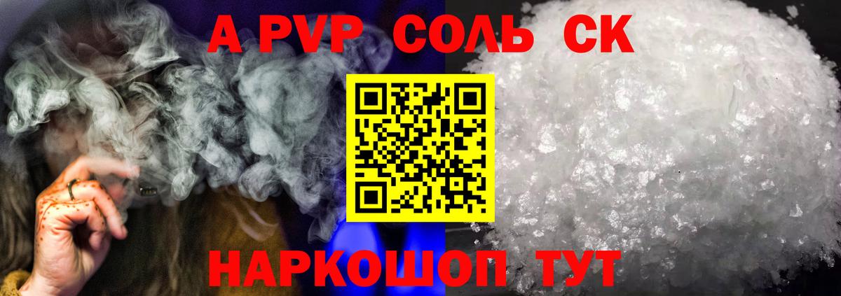 Ростов-на-Дону  дарнет шоп  Вход с VPN  A-PVP крисы CK  Alpha PVP кристаллы 