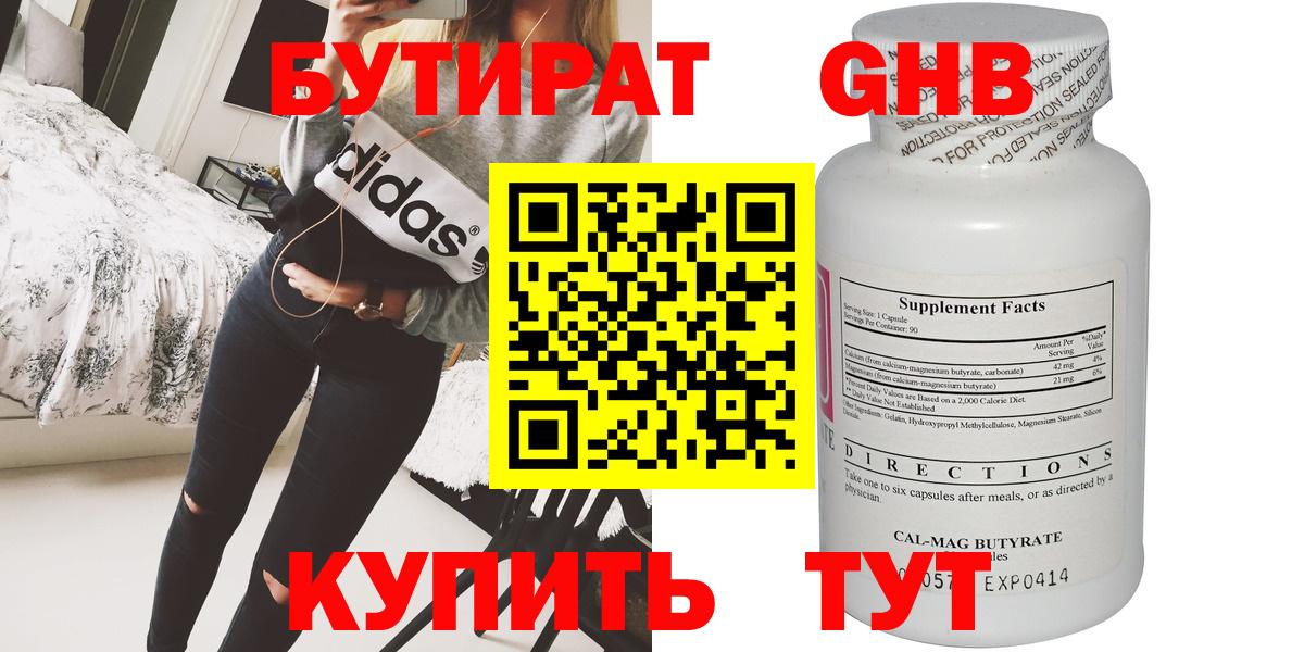 БУТИРАТ бутик  Вход с VPN  Ростов-на-Дону 