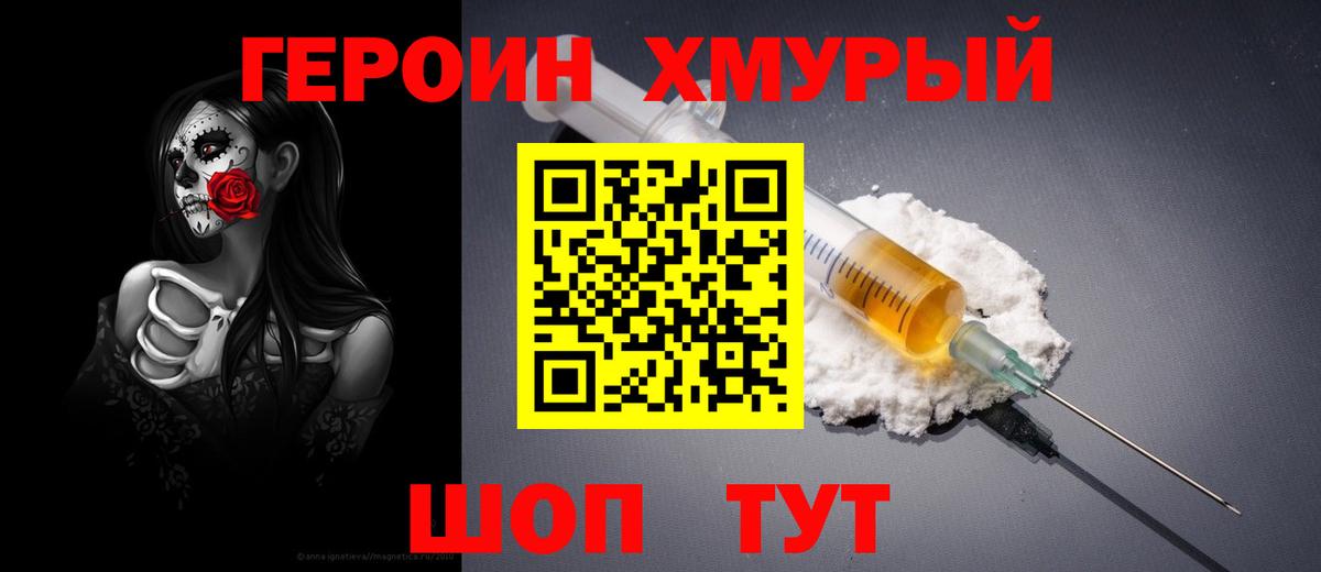 Героин VHQ Ростов-на-Дону